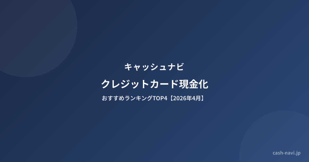 クレジットカード現金化
