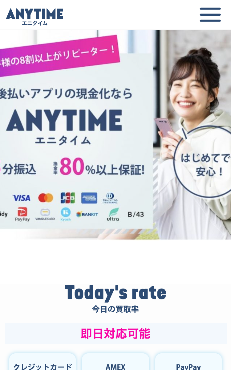 エニタイムのサイト