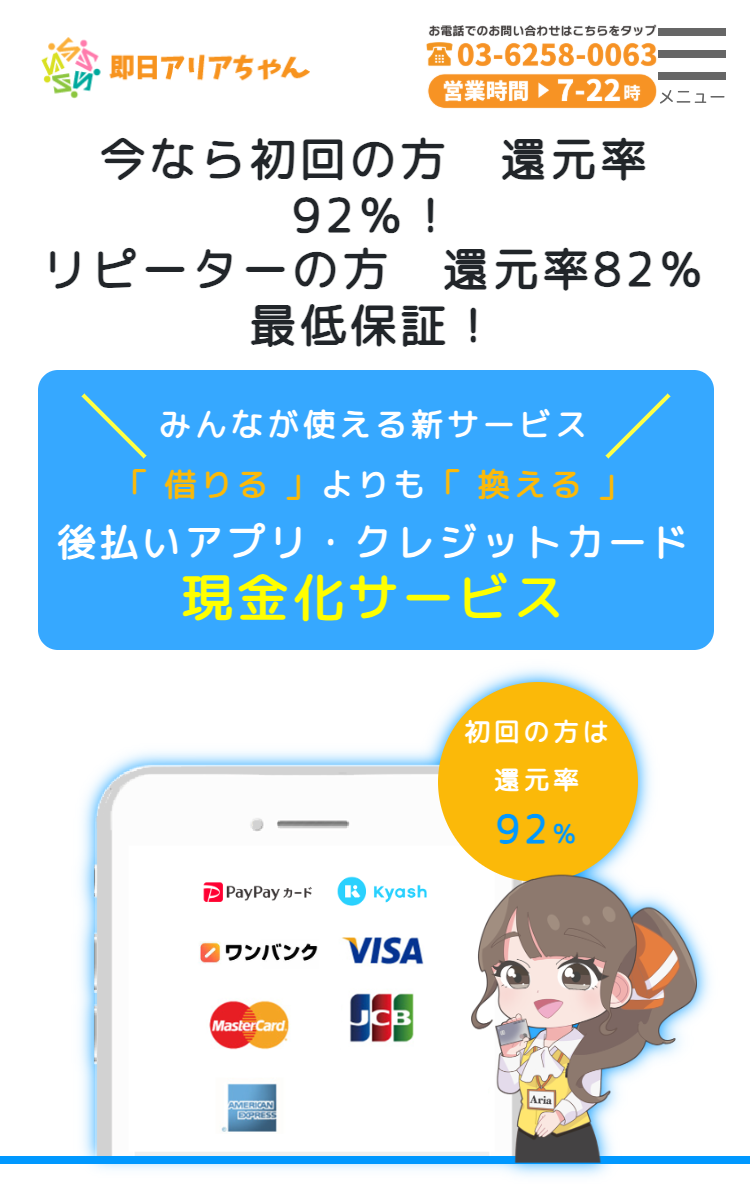 即日アリアちゃんのサイト
