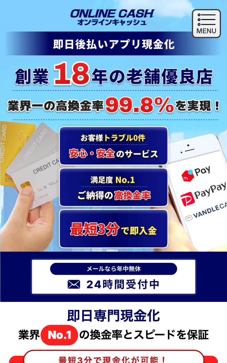 オンラインキャッシュのサイト