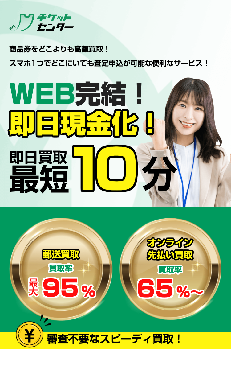 チケットセンターのサイト